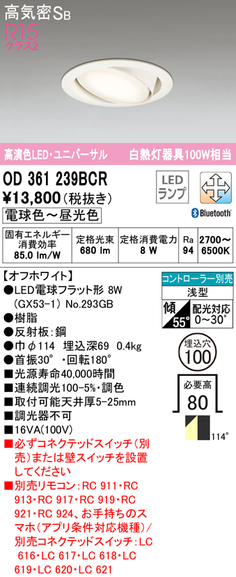 OD361239BCR オーデリック LEDユニバーサルダウンライト 埋込穴Φ100