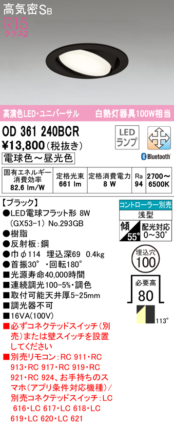 OD361240BCR オーデリック LEDユニバーサルダウンライト 埋込穴Φ100