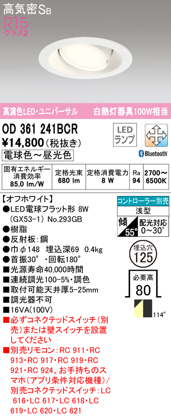OD361241BCR オーデリック LEDユニバーサルダウンライト 埋込穴Φ125
