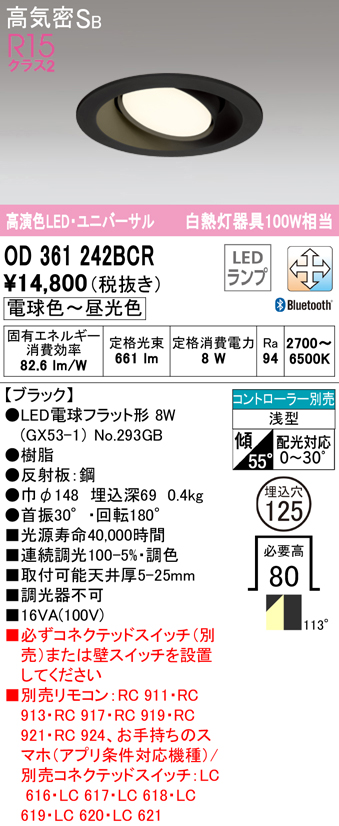 OD361242BCR オーデリック LEDユニバーサルダウンライト 埋込穴Φ125