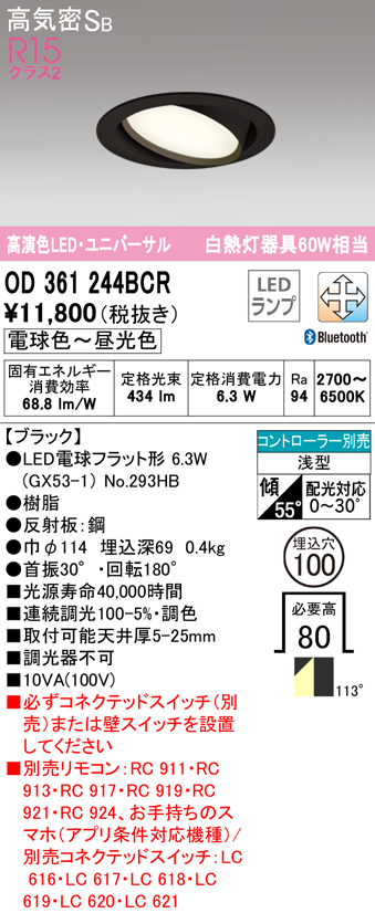 OD361244BCR オーデリック LEDユニバーサルダウンライト 埋込穴Φ100