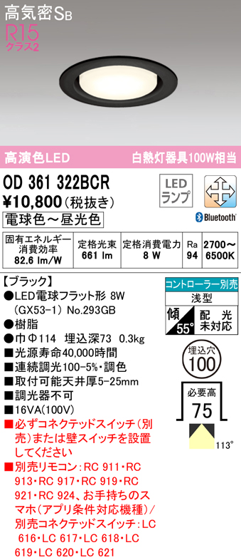 OD361322BCR オーデリック LEDダウンライト 埋込穴Φ100 白熱球100W相当