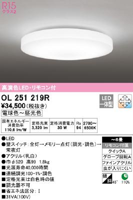 OL251219R オーデリック LEDシーリングライト ～6畳用 調光・調色機能