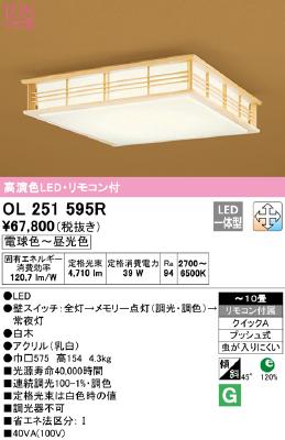 OL251595R オーデリック シーリングライト ~10畳用 電球色 OL251595R オーデリック シーリングライト ~10畳用 電球色