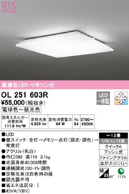 OL251603R オーデリック シーリングライト ~12畳用 電球色 OL251603R オーデリック シーリングライト ~12畳用 電球色