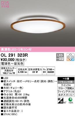 OL291323R オーデリック シーリングライト ~8畳用 電球色 OL291323R オーデリック シーリングライト ~8畳用 電球色