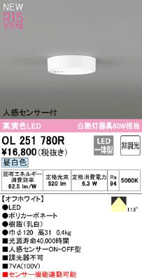 OL251780R オーデリック 小型シーリングライト 人感センサ付 白熱灯