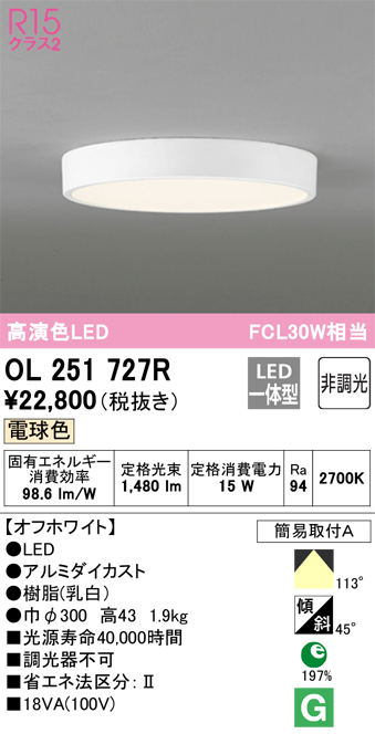 OL251727R オーデリック LED小形シーリングライト FCL30W相当 電球色