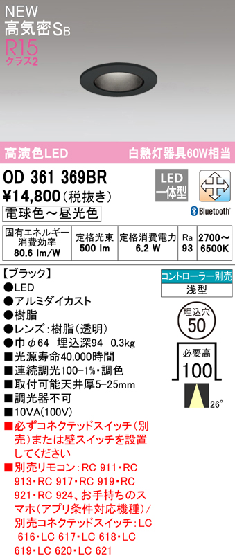 OD361369BR オーデリック ダウンライト 埋込穴Φ50 白熱灯器具60W相当