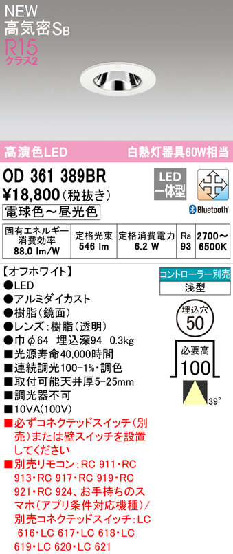OD361389BR オーデリック LEDダウンライト 埋込穴Φ50 白熱球60W相当