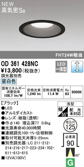 OD361428NC オーデリック LEDダウンライト ミディアム配光 埋込穴Φ125