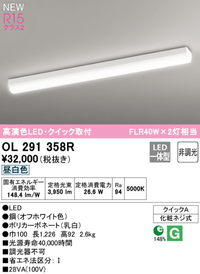 OL291358R オーデリック LEDキッチンライト 全長1226mm 昼白色 