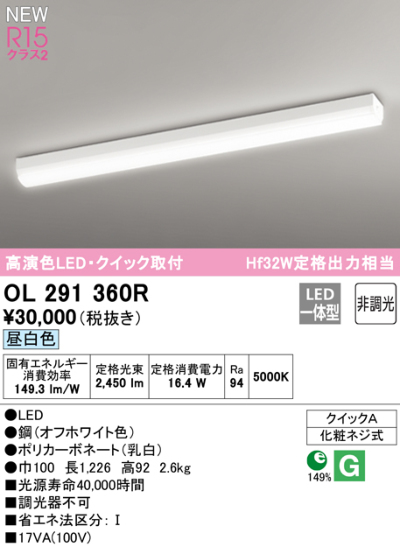 OL291360R オーデリック LEDキッチンライト 全長1226mm 昼白色