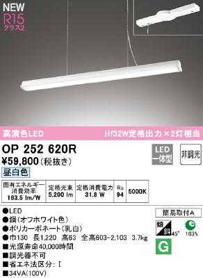 OP252620R オーデリック LEDペンダントライト 高天井 Hf32W定格出力×2