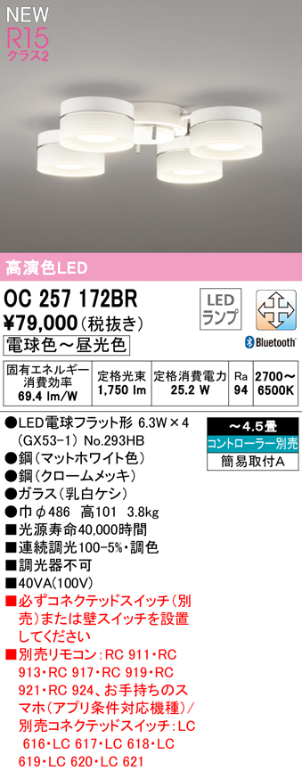 OC257172BR オーデリック LEDシャンデリア ～4.5畳 4灯 電球色～昼光色