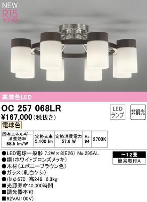 未使用品　オーデリック　シャンデリア　OC257171LR 8畳 OC257171LR(オーデリック) 商品詳細 ～ 照明器具・換気扇他