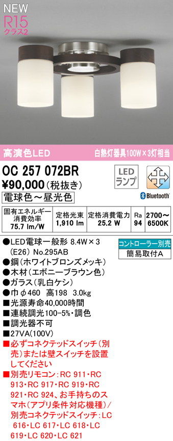 OC257072BR オーデリック LEDシャンデリア 白熱球100W×3灯相当 電球色
