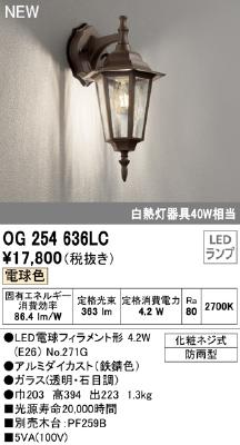 OG254636LC オーデリック LEDポーチライト 白熱球40W相当 電球色 防雨