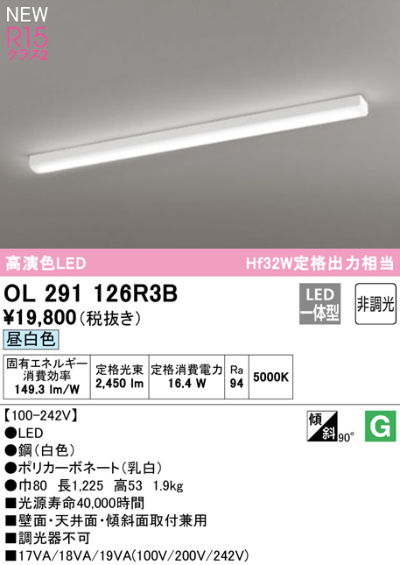 OL291126R3B オーデリック LED間接照明 全長1225mm 昼白色