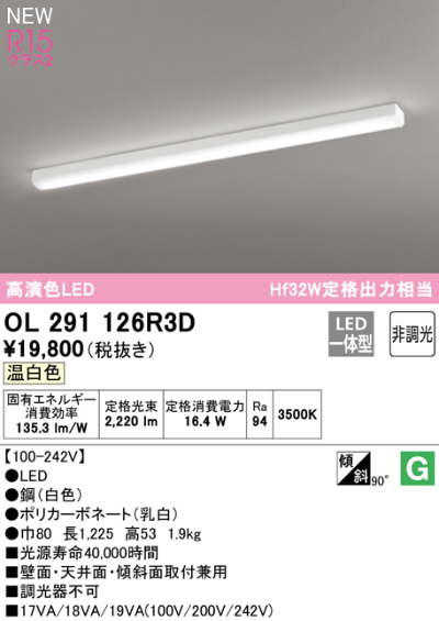 OL291126R3D オーデリック LED間接照明 全長1225mm 温白色