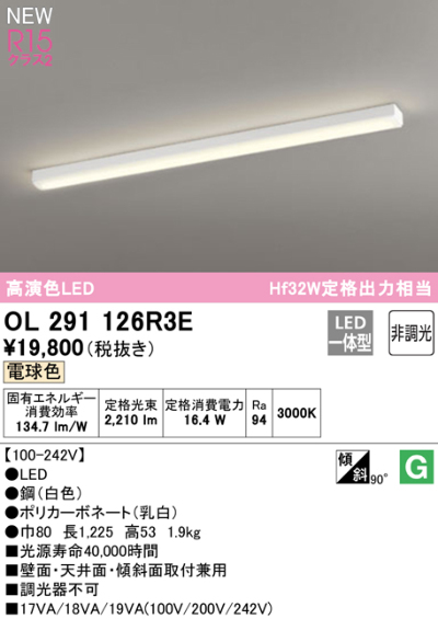 OL291126R3E オーデリック LED間接照明 全長1225mm 電球色