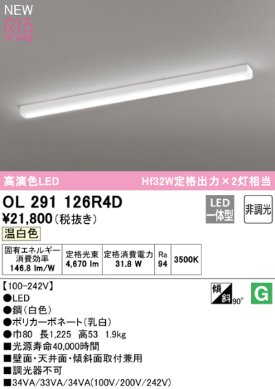 OL291126R4D オーデリック LEDキッチンライト 全長1225mm 温白色