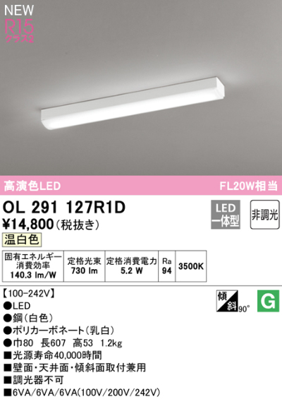 OL291127R1D オーデリック LEDキッチンライト 全長607mm 温白色