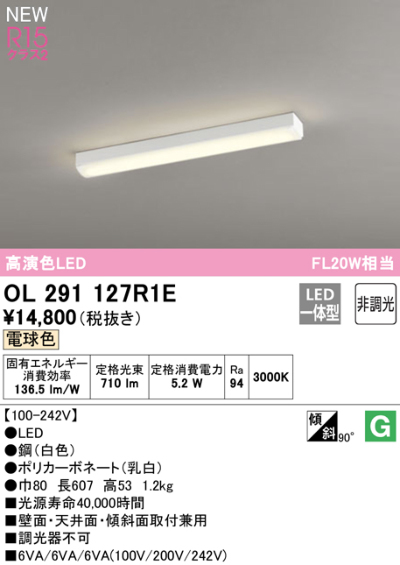 格安新品  OL291127R1E オーデリック キッチンライト 全長607mm 電球色 蛍光灯・電球
