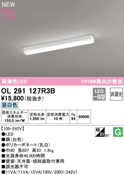 OL291127R3B オーデリック LEDキッチンライト 全長607mm 昼白色