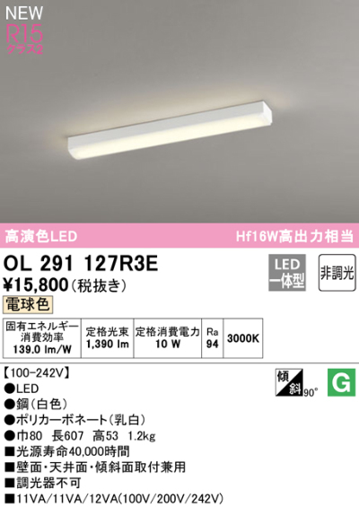 オーデリック ODELIC OL291127R3E LED光源ユニット別梱-