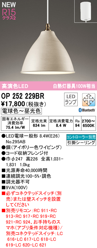 OP252229BR オーデリック LEDペンダントライト 白熱球100W相当 電球色