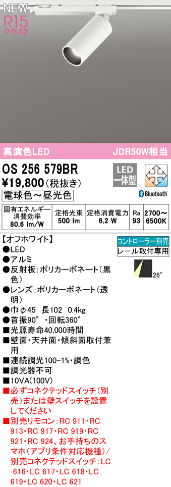 OS256579BR オーデリック LEDスポットライト JDR50W相当 電球色