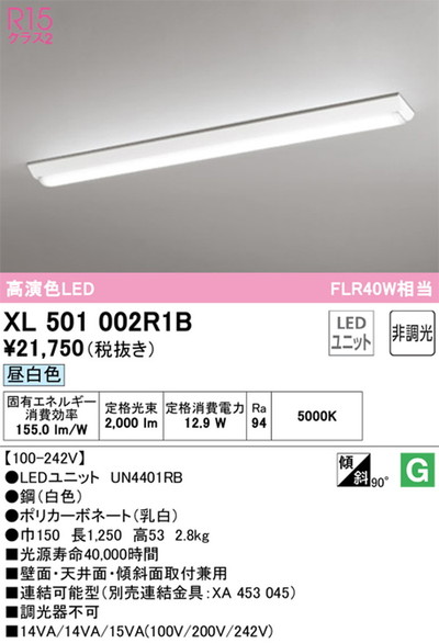 ran12個セットオーデリック　昼白色　361050R 24年製 XL501002R1B オーデリック ベースライト FLR40W相当 昼白色