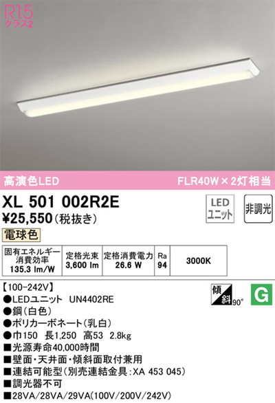 XL501002R2E オーデリック ベースライト FLR40W×2灯相当 電球色