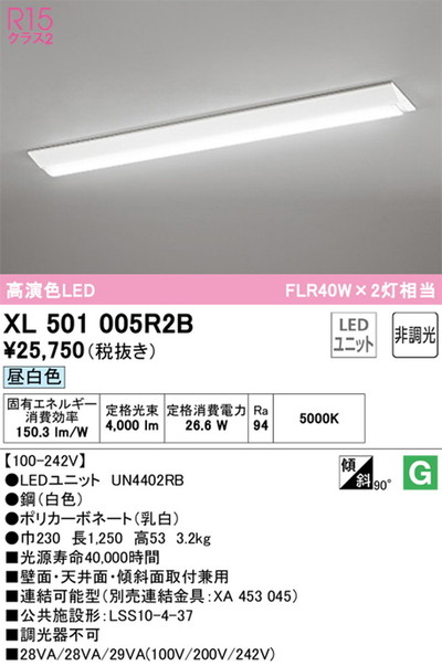 XL501005R2B オーデリック ベースライト FLR40W×2灯相当 昼白色