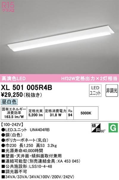 XL501005R4B オーデリック ベースライト Hf32W定格出力×2灯相当 昼白色