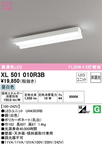 XL501010R3B オーデリック ベースライト FL20W×2灯相当 昼白色 XL501010R3B オーデリック ベースライト FL20W×2灯相当 昼白色