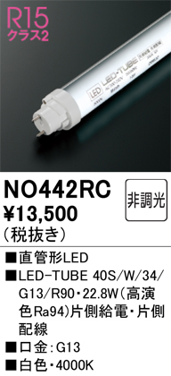 ODELIC直管型LEDランプ40型1900lm電球色2本 ODELIC オーデリック NO.441RB S LED-TUBE ランプ 40形 昼白色