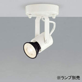 ASE940380 コイズミ照明 スポットライト ランプ別売 直付タイプ 口金