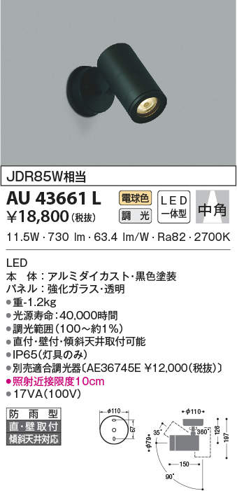 8047円 【91%OFF!】 コイズミ照明 アウトドアライト LEDスポットライト JDR85W相当 中角 シルバーメタリック