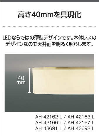 コイズミLEDシーリングライトAH 43060 L AH43692L コイズミ照明 小型シーリングライト 白熱灯器具100W