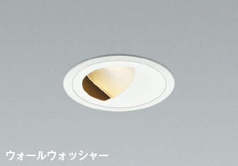 AD92084L コイズミ照明 LEDダウンライト ウォールウォッシャー 埋込穴Φ100 ランプ別売 ファインホワイト
