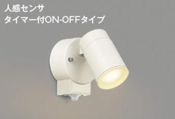 AU50449 コイズミ照明 LEDスポットライト 人感センサー付 白熱球60W