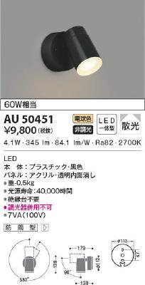 その他 M m AU50451 コイズミ照明 エクステリア スポットライト 白熱灯器具60W相当