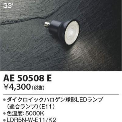 AE50508E コイズミ照明 LEDランプ ハロゲン電球形 65W形相当 昼白色