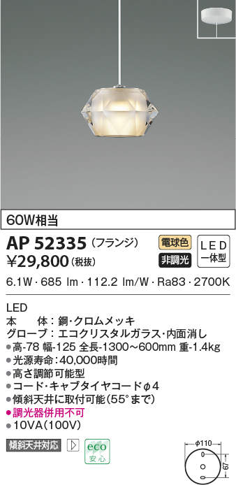 AP52335 コイズミ照明 LEDペンダントライト 白熱球60W相当 電球色