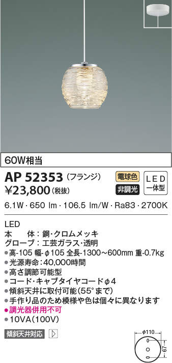 AP52353 コイズミ照明 LEDペンダントライト 白熱球60W相当 電球色