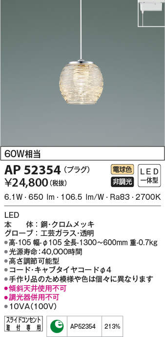 コイズミ照明 LEDペンダントライト ガラス 2700K電球色 :AP47617L:LED
