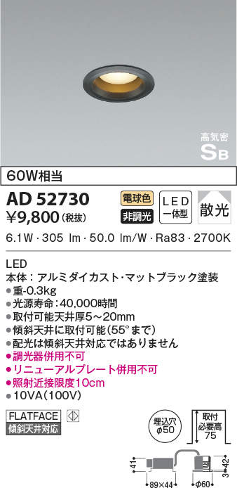 AD52730 コイズミ照明 コンパクトダウンライト 埋込穴Φ50 白熱灯器具