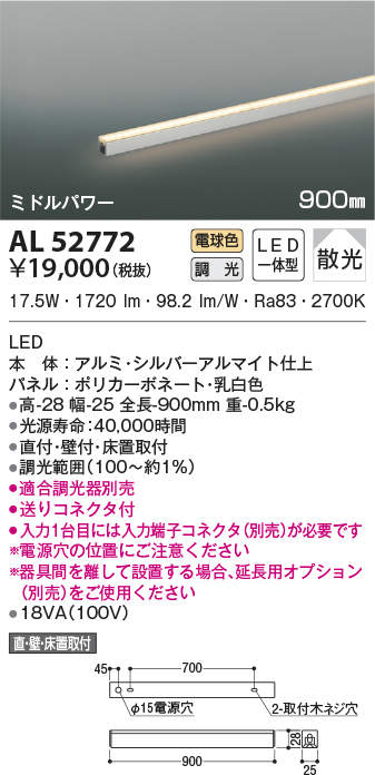AL52772 コイズミ照明 LED間接照明 全長900mm 電球色 調光可能 散光